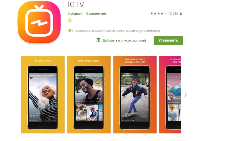 IGTV в Инстаграм на компьютере