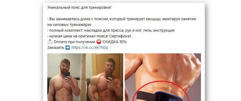 примеры рекламных постов в вконтакте