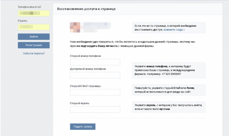 как восстановить удаленную страницу Вконтакте пошаговая инструкция