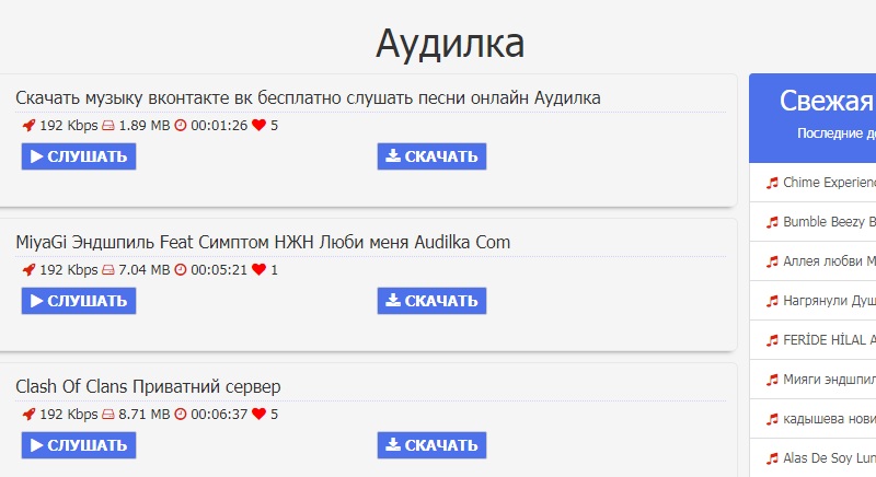 Аудилка скачать музыку Вконтакте бесплатно
