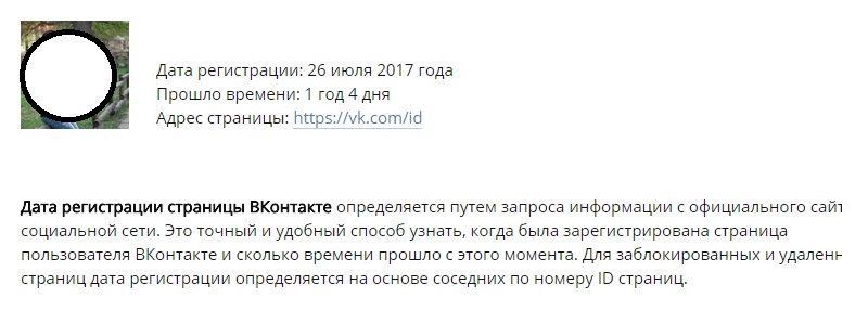 Как посмотреть дату регистрации в Вконтакте
