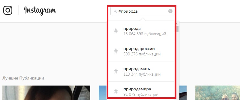 популярные хештеги на русском для инстаграмма
