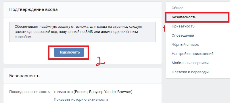 избежать взлома страницы Вконтакте