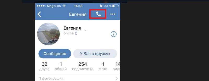 Как звонить через Вконтакте