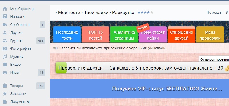 гости в вконтакте как посмотреть приложения