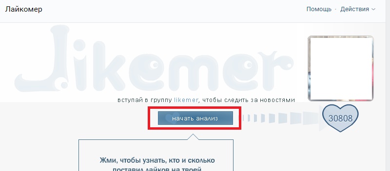 лайкометр вконтакте онлайн