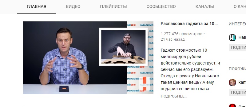 новости на ютубе навальный