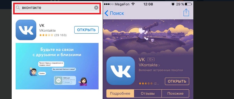 Где скачать Вконтакте новую версию бесплатно