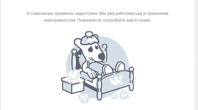 По каким причинам не работает Вконтакте сегодня