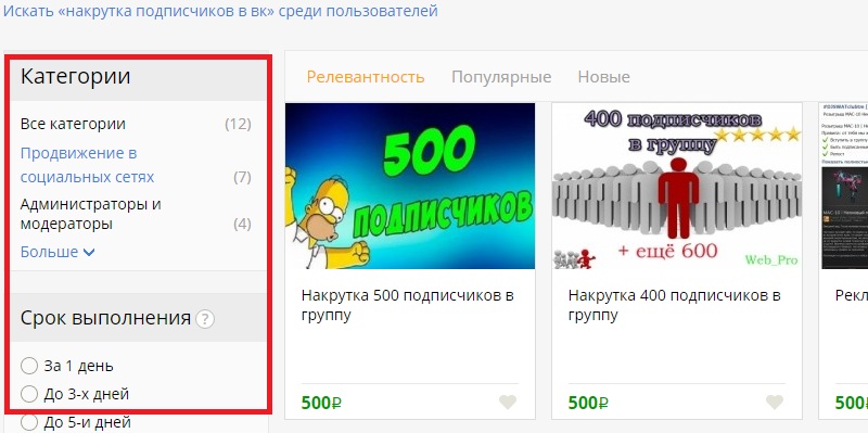 покупка подпичиков в вконтакте