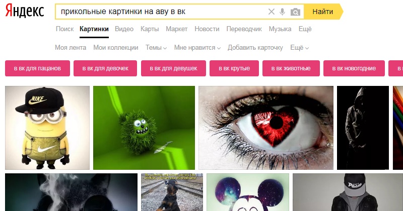 Картинки на аву Вконтакте прикольные