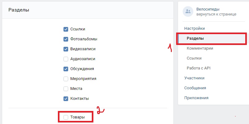 Продвижение товаров и услуг Вконтакте