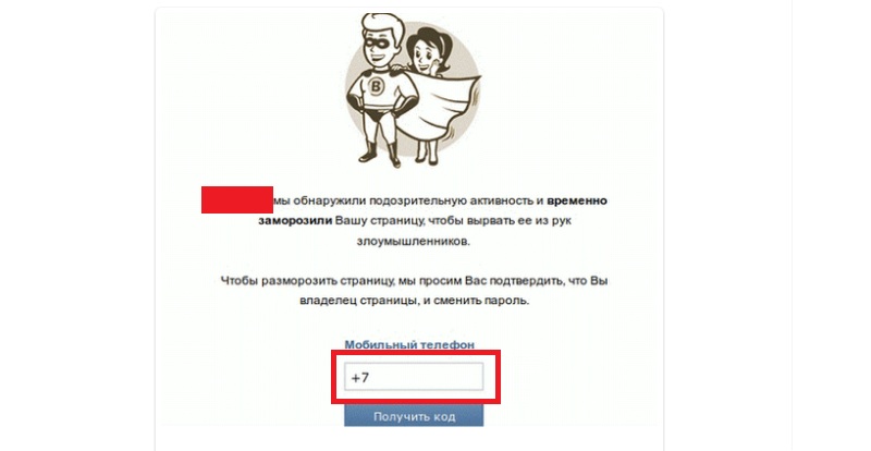 заблокировали страницу Вконтакте навсегда, что делать