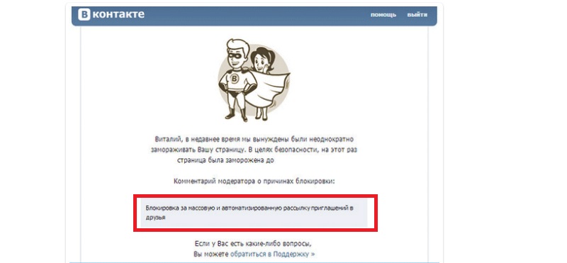 что делать если заморозили страницу Вконтакте