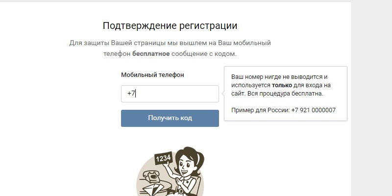 регистрация в вконтакте