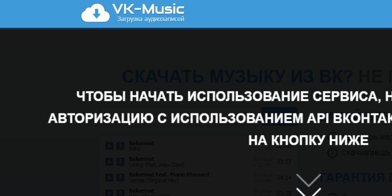 как ВКонтакте скачать музыку без программ