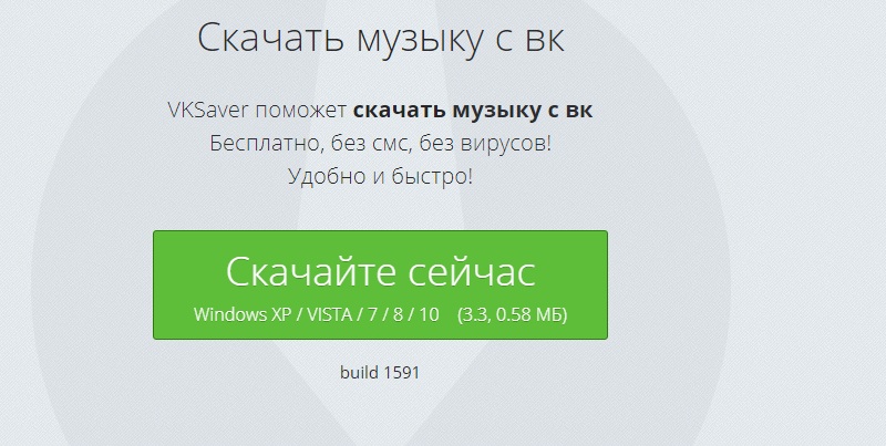 скачать музыку из ВКонтакте плагин для браузера