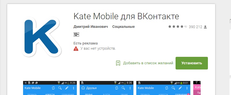 где скачать ВКонтакте 4.7.2