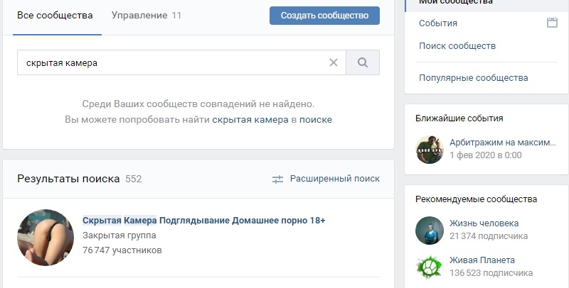 видео Вконтакте со скрытых камер набирают популярность