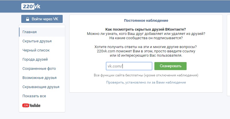Программа для просмотра скрытых друзей Вконтакте