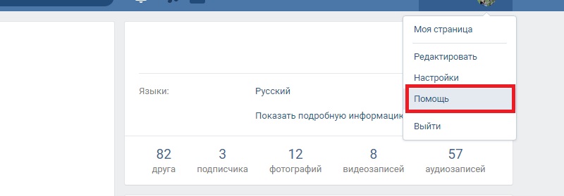 Служба поддержки Вконтакте написать