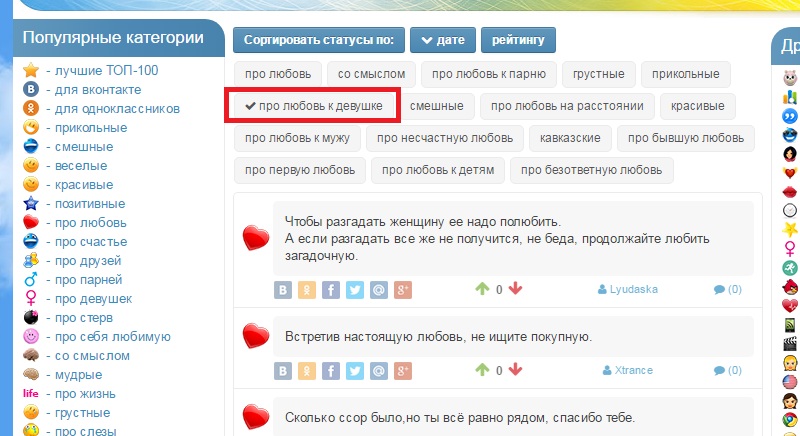 ВКонтакте статусы про любовь к девушке