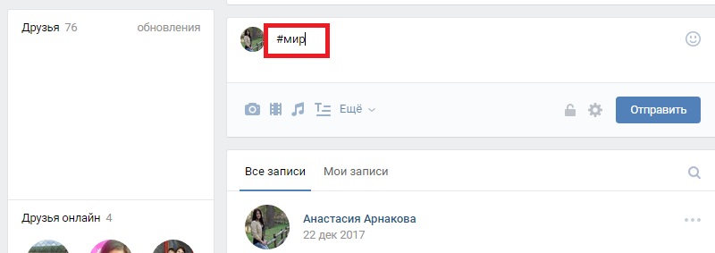 Поставить хэштег Вконтакте к фото
