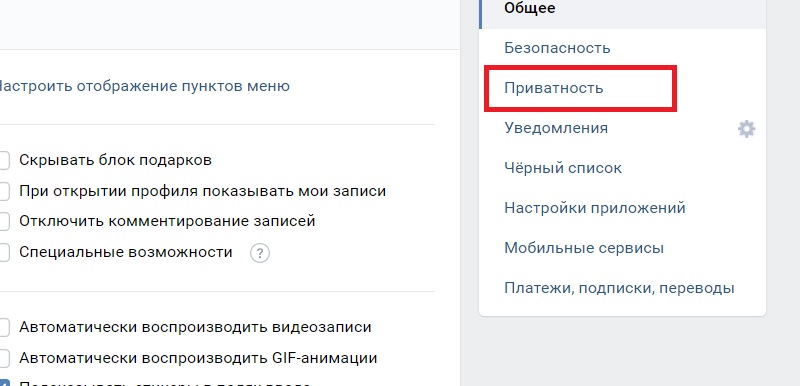 Как видна моя страница Вконтакте другим