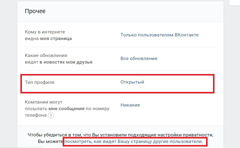 Настройки приватности Вконтакте
