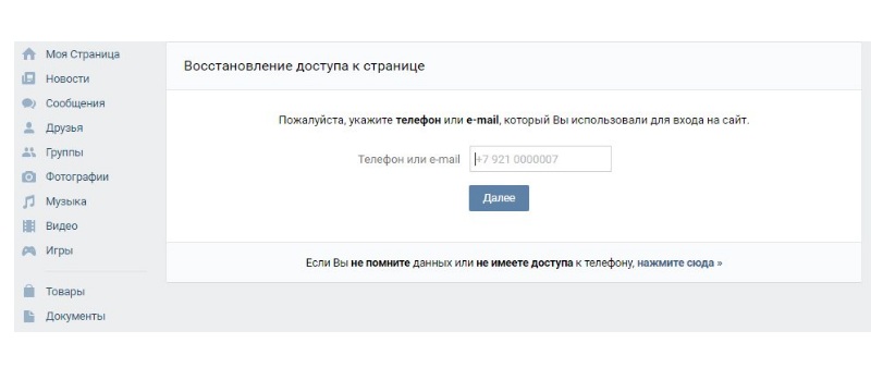 восстановить страницу Вконтакте самым простым способом