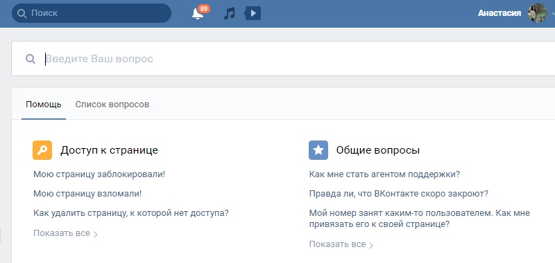 восстановить удаленную страницу Вконтакте: пошаговая инструкция