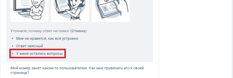 Как задать вопрос Вконтакте агенту поддержки