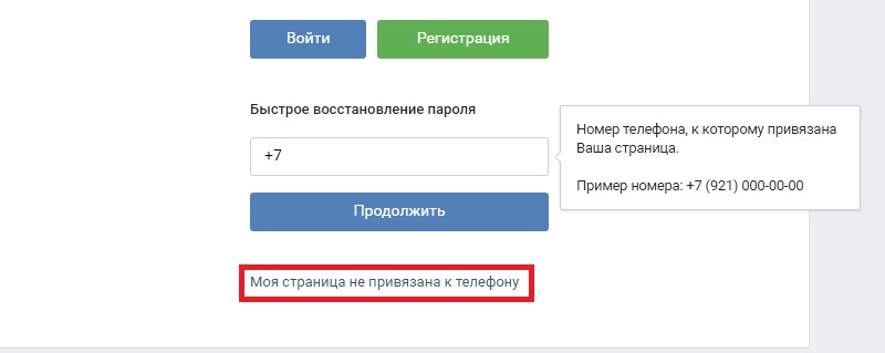 восстановить страницу Вконтакте