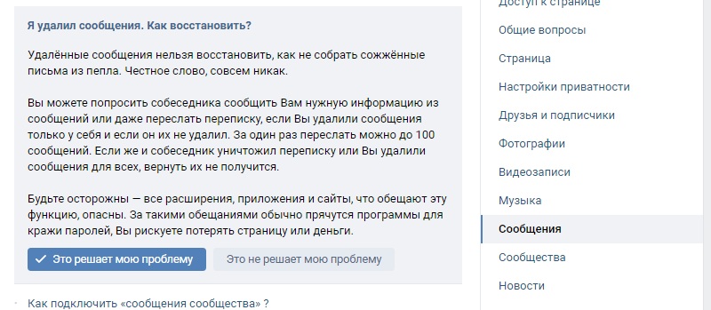 как вернуть переписку Вконтакте, которую удалил