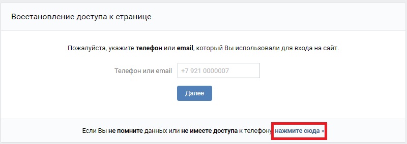 Восстановить страницу Вконтакте по имени и фамилии