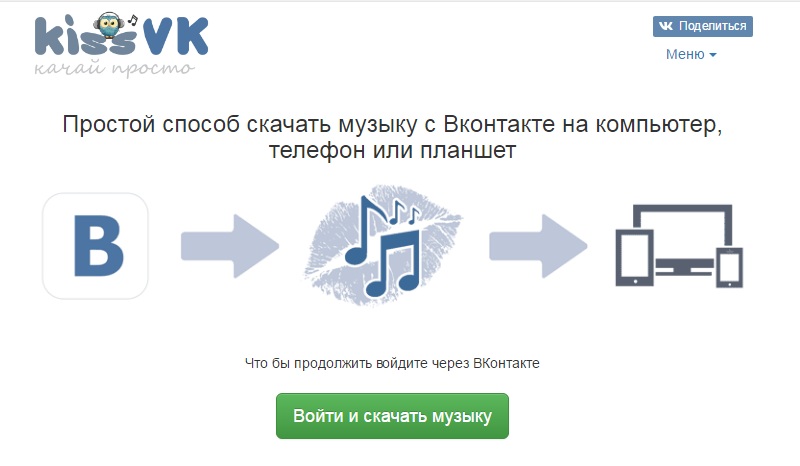 можно ли ВКонтакте скачать музыку без программ онлайн
